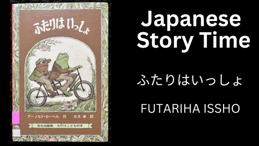 FUTARIHA ISSHO ふたりはいっしょ - Learn Japanese with Story Time