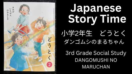 DANGOMUSHI NO MARUCHAN ダンゴムシのまるちゃん - Learn Japanese with Story Time