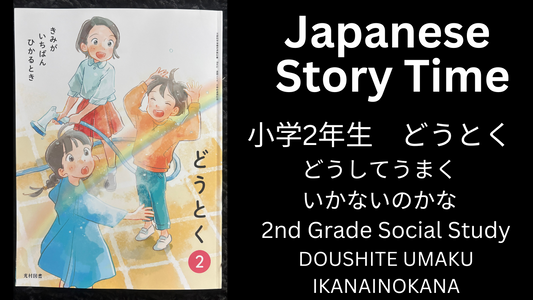 DOUSHITE UMAKU IKANAINOKANA どうしてうまくいかないのかな - Learn Japanese with Story Time