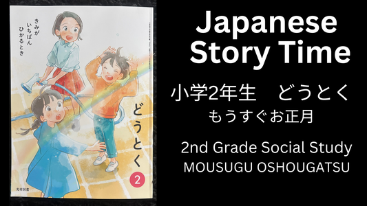 MOUSUGU OSHOUGATSU もうすぐお正月 - Learn Japanese with Story Time