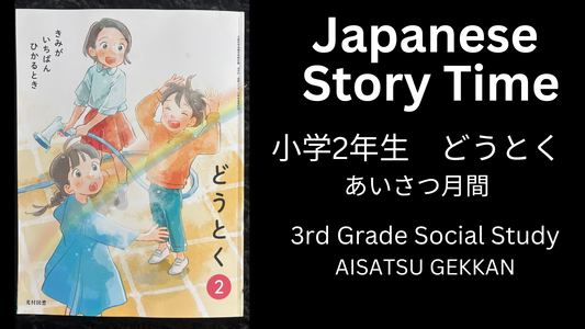 AISATSU GEKKAN あいさつ月間 - Learn Japanese with Story Time