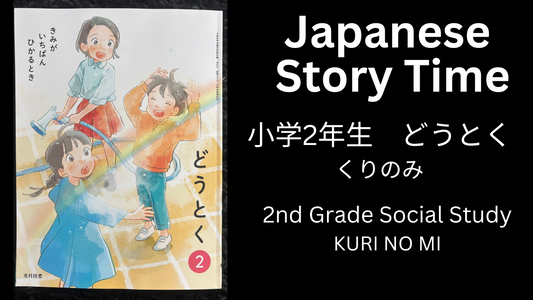 KURI NO MI くりのみ - Learn Japanese with Story Time