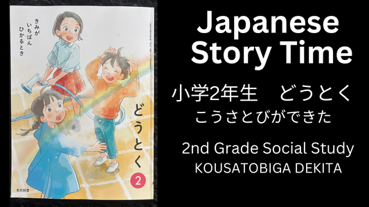 KOUSATOBIGA DEKITA こうさとびができた - Learn Japanese with Story Time