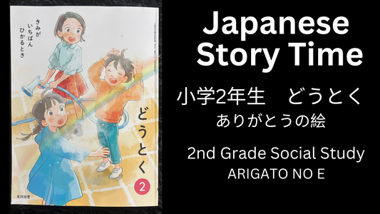 ARIGATO NO E ありがとうの絵 - Learn Japanese with Story Time