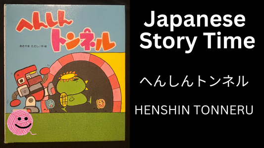 HENSHIN TONNERU へんしんトンネル - Learn Japanese with Story Time