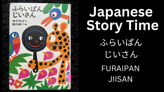 FURAIPAN JIISAN ふらいぱんじいさん - Learn Japanese with Story Time