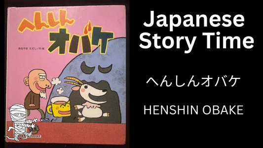 HENSHIN OBAKE へんしんオバケ - Learn Japanese with Story Time
