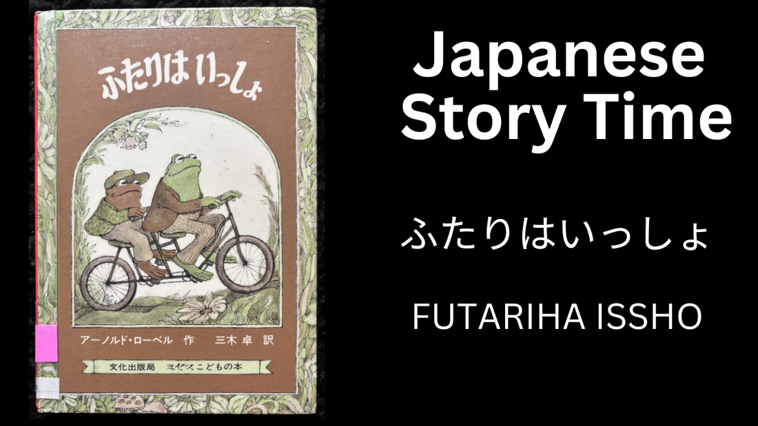 FUTARIHA ISSHO ふたりはいっしょ - Learn Japanese with Story Time