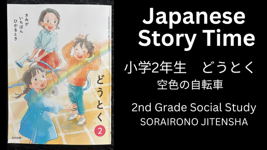 SORAIRO NO JITENSHA 空色の自転車 - Learn Japanese with Story Time