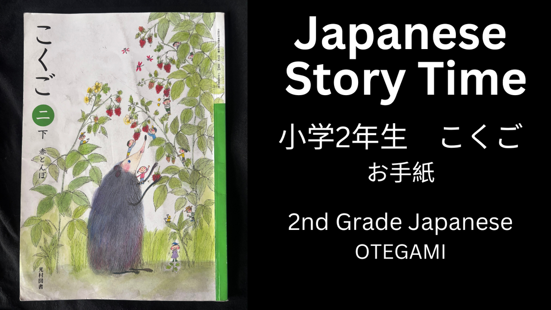 OTEGAMI お手紙 - Learn Japanese with Story Time