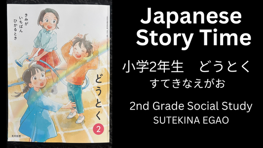 SUTEKINA EGAO すてきなえがお - Learn Japanese with Story Time