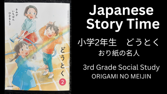 ORIGAMI NO MEIJIN おり紙の名人 - Learn Japanese with Story Time