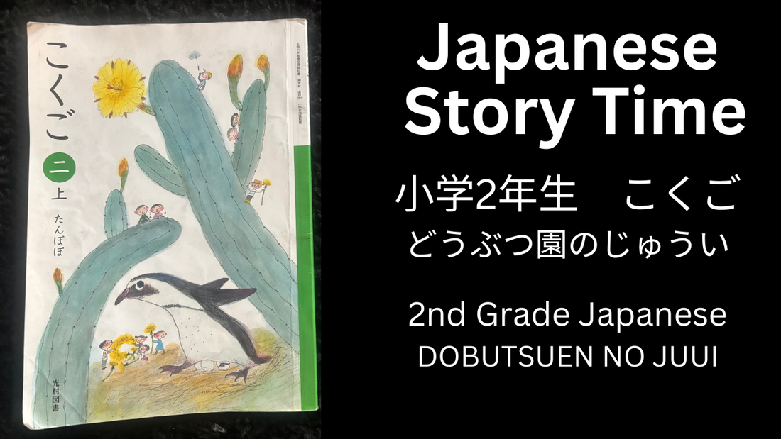 DOBUTSUEN NO JUUI どうぶつ園のじゅうい - Learn Japanese with Story Time