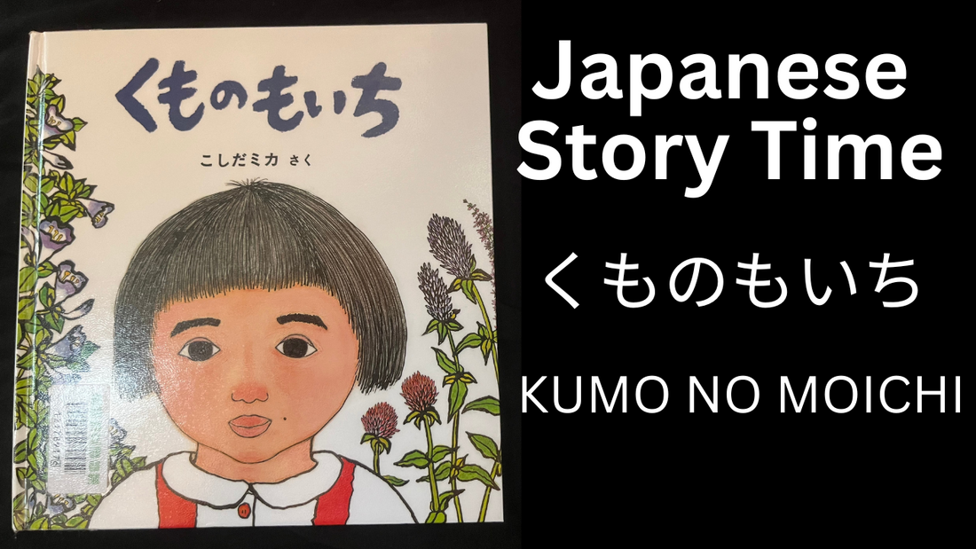 KUMO NO MOICHI くものもいち - Learn Japanese with Story Time