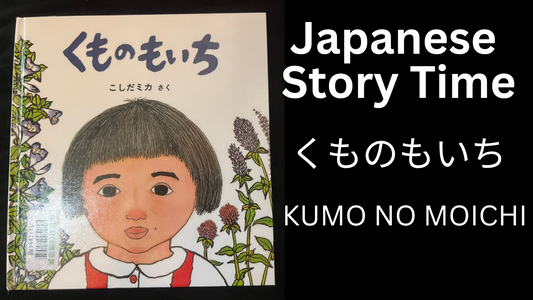 KUMO NO MOICHI くものもいち - Learn Japanese with Story Time