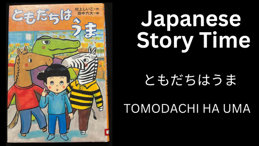 TOMODACHI HA UMA ともだちはうま - Learn Japanese with Story Time