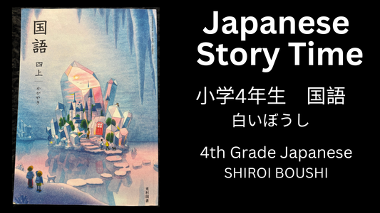 SHIROI BOUSHI 白いぼうし - Learn Japanese with Story Time