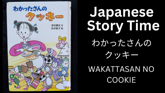 WAKATTASAN NO COOKIE わかったさんのクッキー - Learn Japanese with Story Time