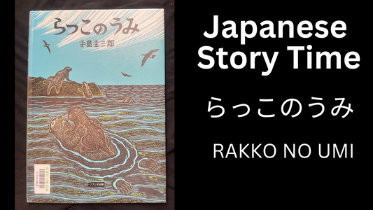 RAKKO NO UMI らっこのうみ - Learn Japanese with Story Time