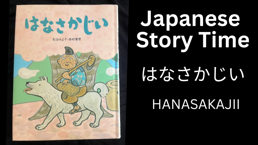 HANASAKAJII はなさかじい - Learn Japanese with Story Time
