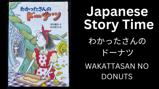 WAKATTASAN NO DONUTS わかったさんのドーナツ - Learn Japanese with Story Time