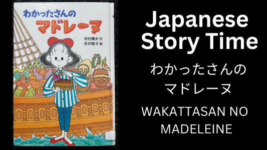 WAKATTASAN NO MADELEINE わかったさんのマドレーヌ - Learn Japanese with Story Time